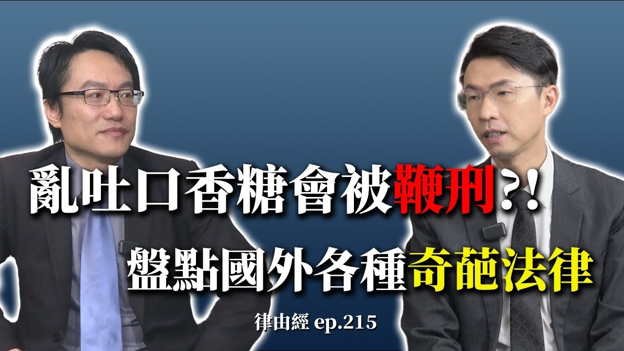 各國奇葩法律大賞！在威尼斯餵鴿子也被罰？律師帶你解密旅遊禁忌！